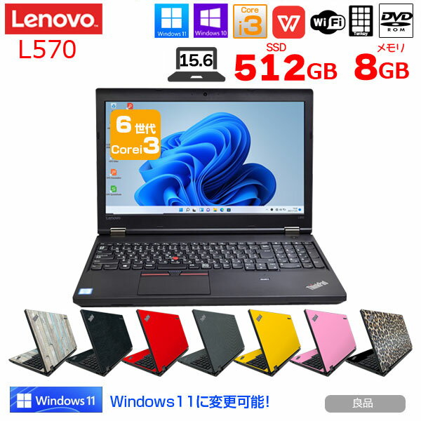 Lenovo L570 中古 ノート 選べるカラー Office Win10 or Win11 第6世代  ：良品