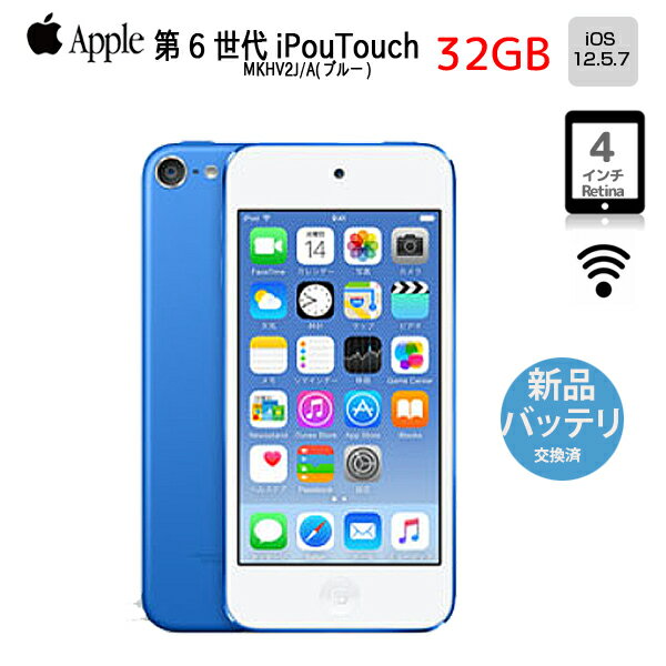 【新品バッテリに交換済】Apple iPod touch6 第6世代 MKHV2J/A [32GB 4インチRetinaディスプレイ Wi-Fi..