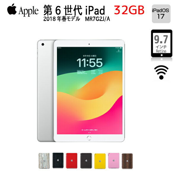 【今だけLightningキーボード+モバイルバッテリプレゼント】【中古】Apple iPad 第6世代　MR7G2J/A Wi-Fi 2018 32GB A1893 選べるオリジナルカラー タブレット [ A10 32GB(SSD) 9.7インチ iPadOS 17 シルバー ] ：良品