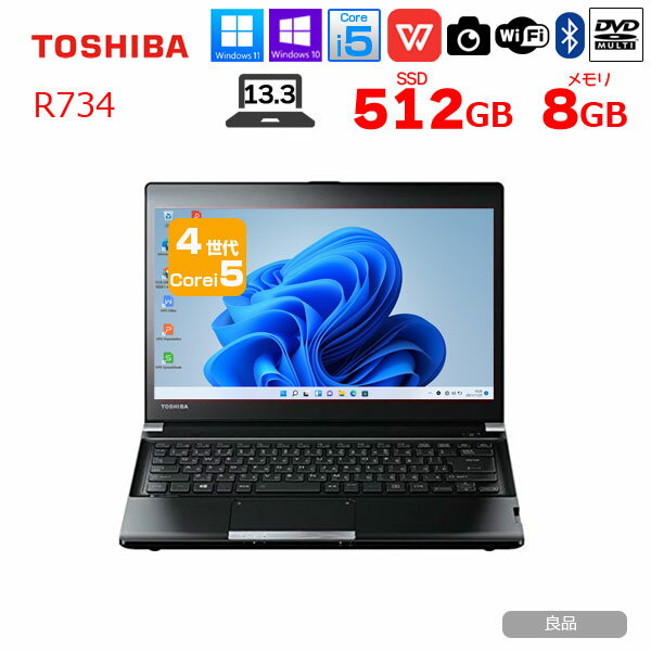 東芝 R734 中古 ノートパソコン Office Win10 第4世代 カメラ内蔵 core i5 4310M 2.6Ghz 8GB 512GB マルチ 無線 13.3型 HDMI ：良品