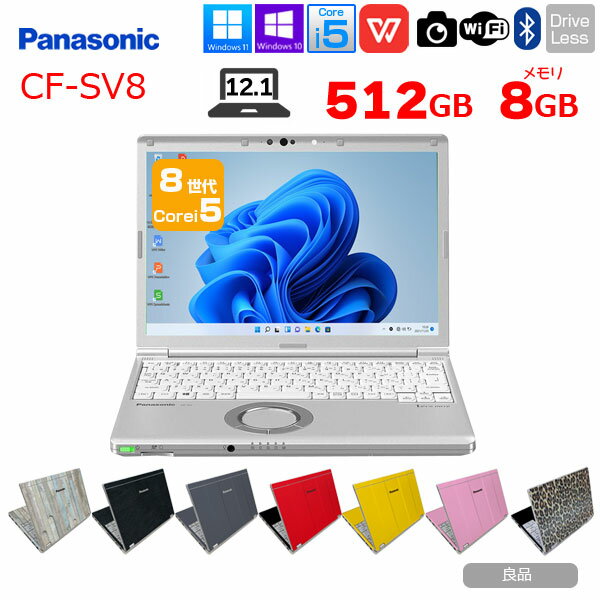 Panasonic CF-SV8 選べるカラー！中古 ノート Office 選べる Win11 or Win10 ：良品