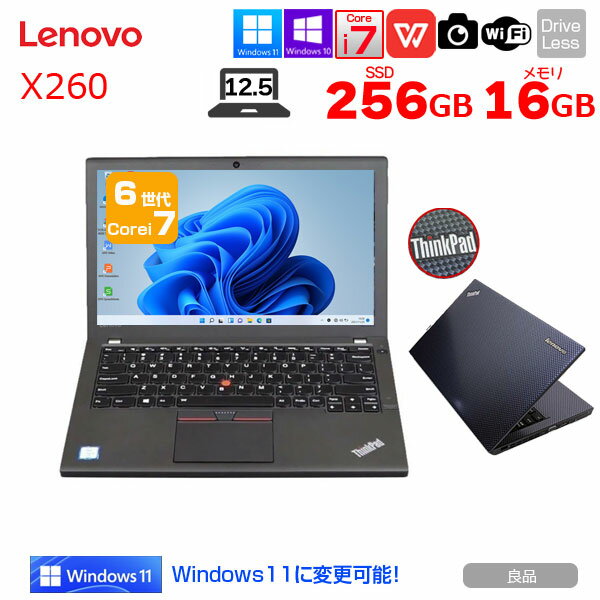 lenovo X260 中古 ノート選べるカラー Office Win10 or Win11 第6世代 カメラ  ：良品