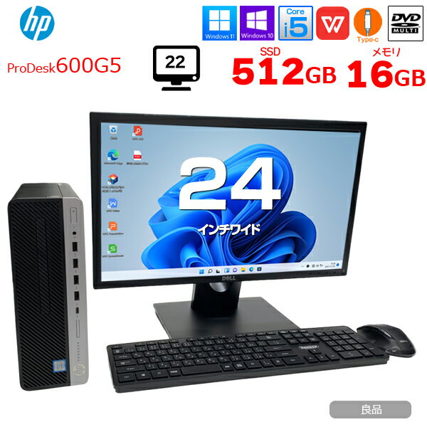 【今だけ大画面24インチ液晶】【中古】HP ProDesk 600G5 SFFすぐ使えるセット 中古 デスク Office Win1..