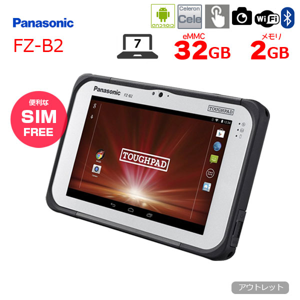 【中古】Panasonic タフパッド TOUGHPAD FZ-B2 防塵　防水 android4.4 搭載タブレット SIM対応 [Celeron N2930 記憶容量32GB メモリ2GB..