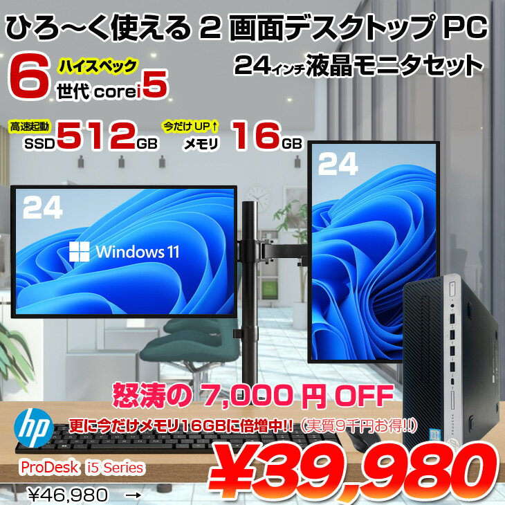 【今だけメモリ倍増】【中古】HP ProDes...の紹介画像2