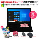 手軽にパソコンをはじめたい!格安中古 Windows10ノートパソコン 解説本つき マウス マウスパッド 第4世代Core i3 メモリ4GB SSD128GB...