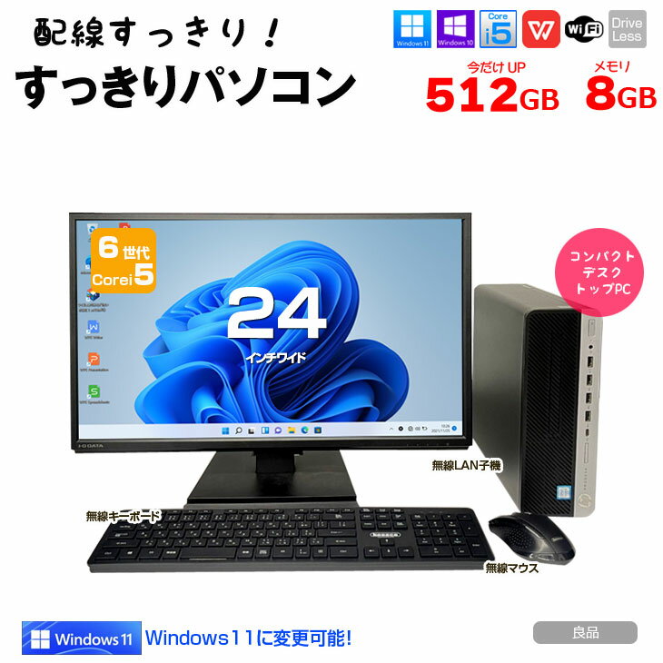 HP ProDesk 配線すっきり 中古 省スペース デスク Win10 or Win11 Office 