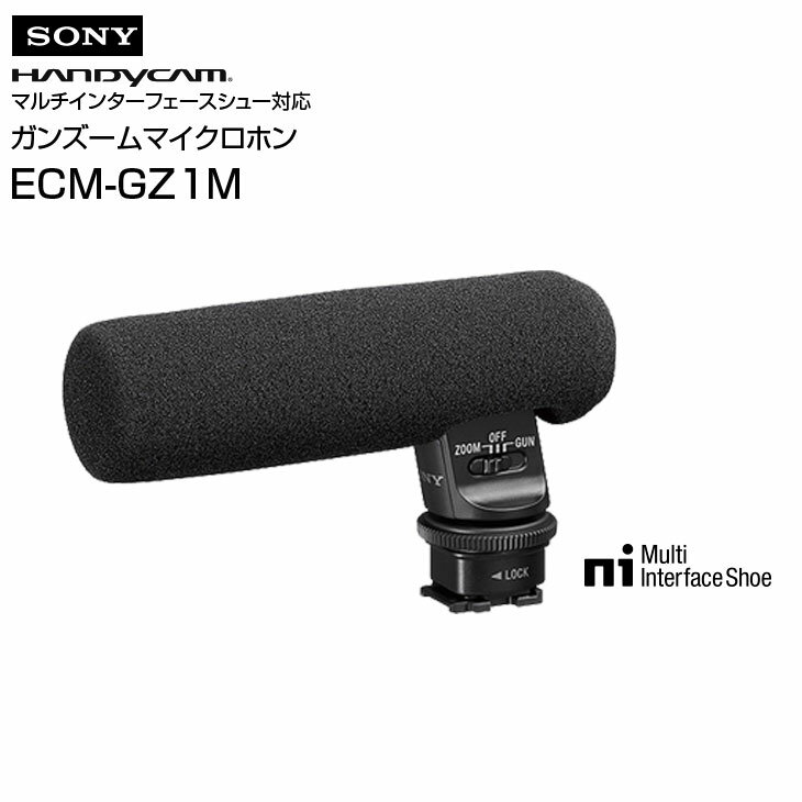 SONY ECM-GZ1M ガンズームマイクロホン マルチインターフェースシュー対応 単一方向性　ガンズームマイク　ハンディカム サイバーショット　ウィンドスクリーン