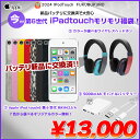 【iPodTouch 便利に使える福袋 】【新品バッテリに交換済】Apple iPod touch6 第6世代 MKH42J/A 16GB 選べるカラー ヘッドフォンQ-music HDP5 モバイルバッテリ