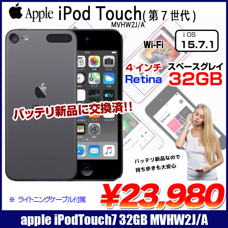 【中古】【新品バッテリに交換済】Apple iPod touch7 第7世代 MVHW2J/A 32GB [32GB 4インチRetinaディスプレイ Wi-fi カメラ iOS15.7 スペースグレイ] ：良品 中古 アイポッド 2