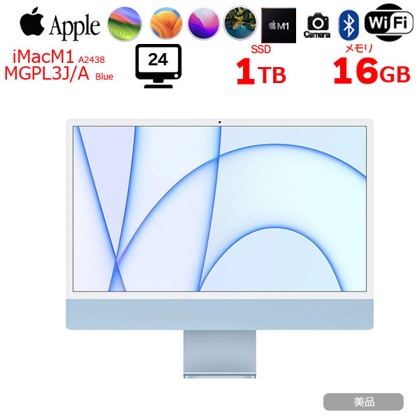 【中古】Apple iMac 24inch MGPL3J/A A2438 4.5K 2021 一体型 選べるOS Touch ID Apple M1 8コア メモリ16GB SSD1TB 無線 BT カメラ 24インチ Blue :美品