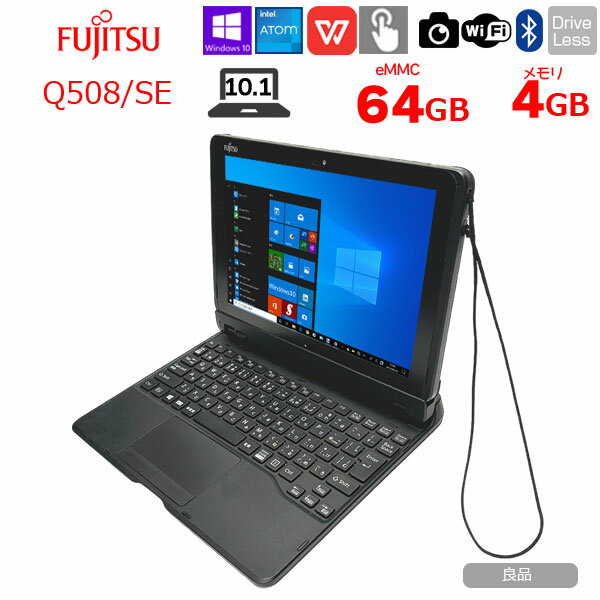 富士通 ARROWS Tab Q508/SE 中古 防水 タブレット Win10 Office WUXGA カメラ ドックキー Atom Z8550 メモリ4GB eMMC64GB 無線 10.1 ：良品