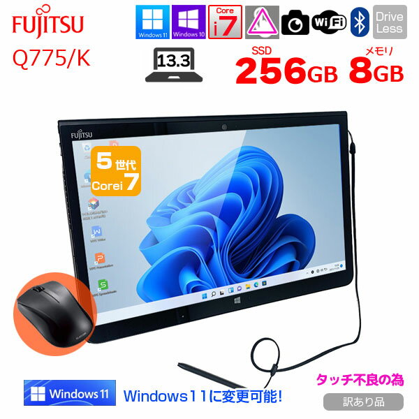 富士通 ARROWS Tab Q775/K 中古 タブレット 選べる Win11 or Win10 フルHD Corei7 5600U 2.6Ghz 8GB 256GB BT カメラ 13.3型 ペン マウス :訳あり(タッチ▲)