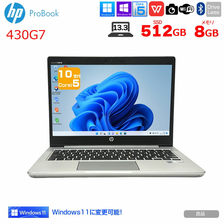 HP PROBOOK 430G7 中古 ノートパソコン Office Win10 or Win11 第10世代  ：良品