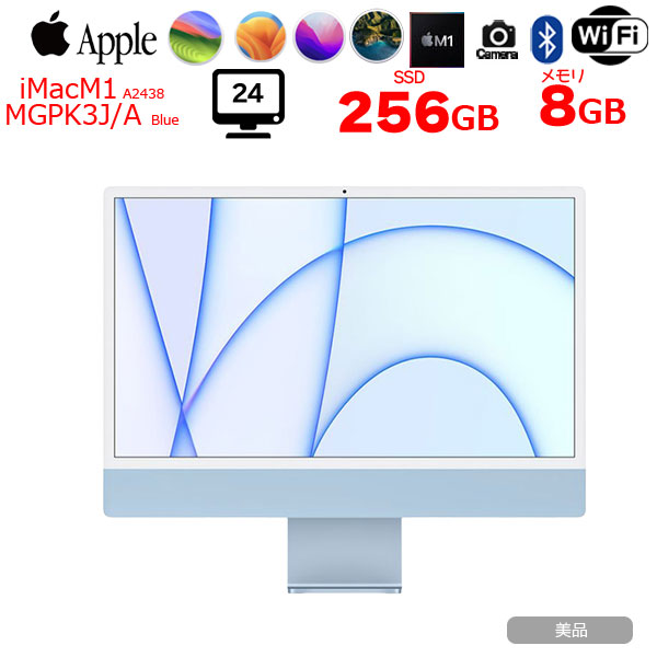 【中古】Apple iMac 24inch MGPK3J/A A2438 4.5K 2021 一体型 選べるOS Touch ID Apple M1 8コア 8GB SSD256GB 無線 BT カメラ 24インチ 純箱 Blue :美品
