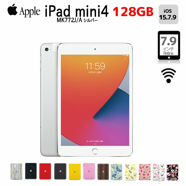 【今だけLightningキーボード+モバイルバッテリプレゼント】Apple iPad mini4 第4世代 MK772J/A au Wi-Fi+Cel A1550 選べるカラー[A8 128GB(SSD) 7.9 iPad OS 15.8 シルバー]：アウトレット