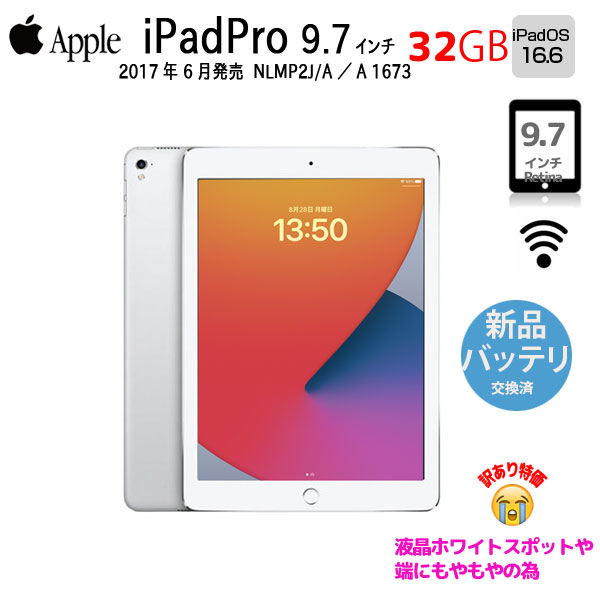 楽天市場】ipad pro 9．7インチ wi－fiモデル 32gbの通販