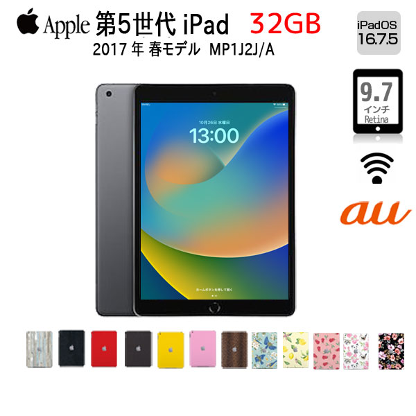 【今だけ！手帳型ケース付】Apple iPad5 第5世代　MP1L2J/A au Wi-Fi-cel 2017 32GB A1823 [ A9 32GB(SSD) 9.7 iPadOS 16.7.5 シルバー ] ：アウトレット