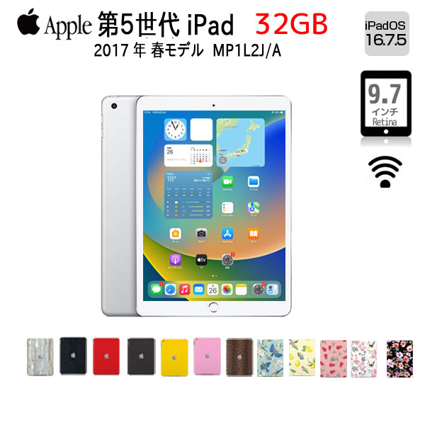 【今だけLightningキーボード】Apple iPad5 第5世代　MP1L2J/A au Wi-Fi-cel 2017 32GB A1823 [ A9 32GB(SSD) 9.7 iPadOS 16.7.5 シルバー ] ：良品