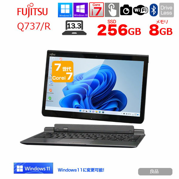 富士通 ARROWS Tab Q737/R 中古 タブレット Win10 or Win11 Office ドックキー付[Core i7 7600U メモリ8GB SSD256GB 無線 カメラ 13.3型] :良品