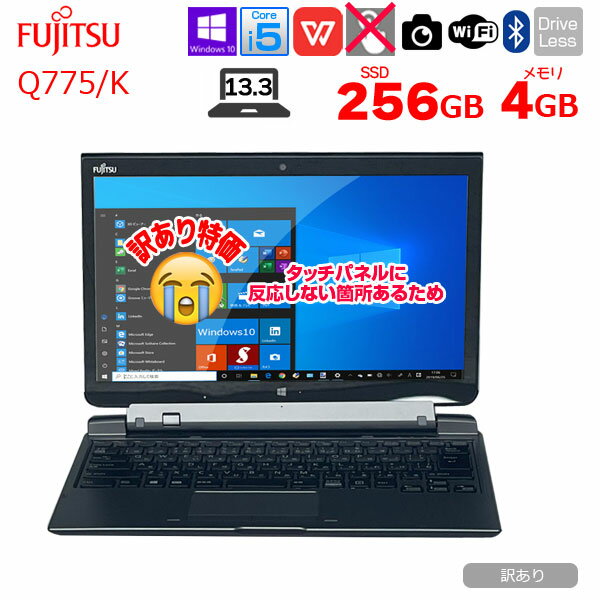 富士通 ARROWS Tab Q775/K 中古 タブレット Win10 防水 ドックキーボード :訳あり品(タッチ△)