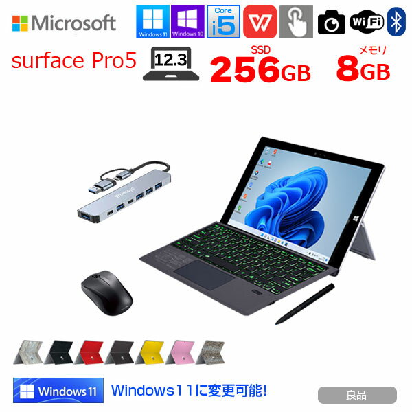 【今だけ豪華4大オマケ付属】Microsoft Surface Pro5 中古 タブレット カラー Office Win11 or Win10 便利な7in1ハブ+BTキーボード+ペン+マウス付[Core i5 7300U 8G 256G 無線 カメラ 12.3 ]：…