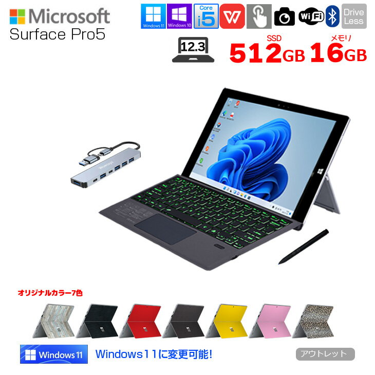 【5/9～20まで期間限定価格】Microsoft Surface Pro5 中古 タブレット 選べるカラー Office　Win11 or Win10 7in1ハブ+新品Bluetoothキーボード付+ペン付[Core i5 7300U 8G 256G 無線 カメラ 12.3 ]:アウトレット