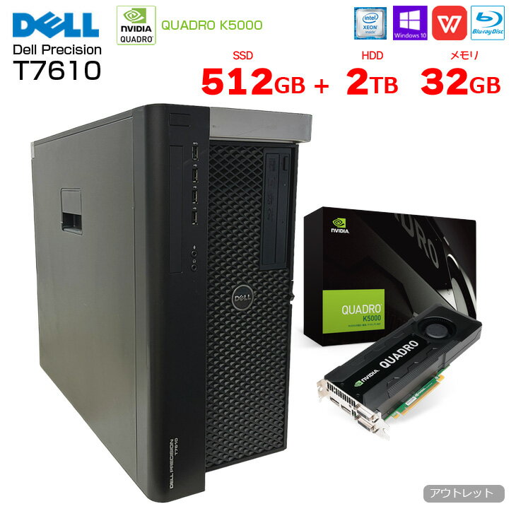 DELL Precision T7610 ワークステーション クリエーター NVIDIA Quadro K5000 搭載 Win10 Office [Xeon E5-2687WV2 メモリ32GB SSD512GB+HDD2TB BD]:良品