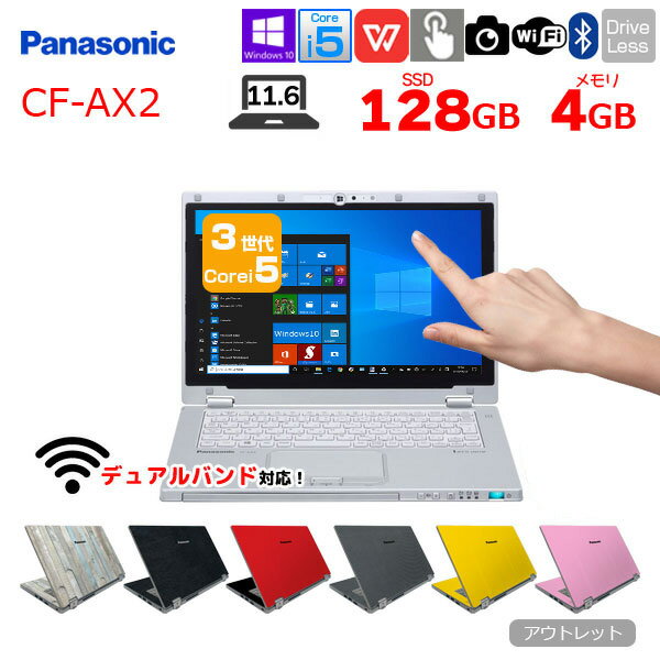 Panasonic レッツノート CF-AX2 中古 ノート Office Win10 第3世代 2in1タブレット ：アウトレット