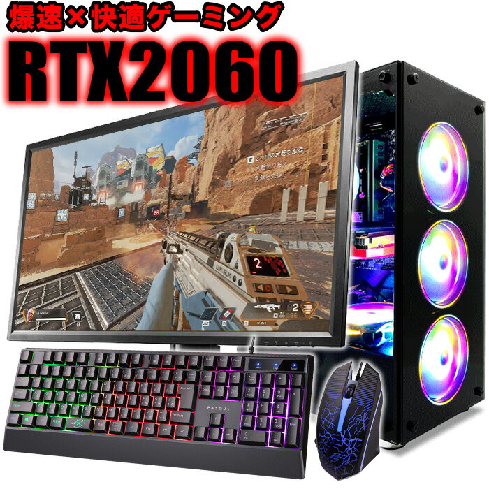 ゲーミングPC ブラック GeForce RTX2060 22型液晶モニター 第12世代 Corei5 Win10 SSD500GB メモリ16GB eスポーツ PASOUL 煌 1年保証