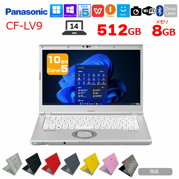 Panasonic CF-LV9 CF-LV9RDHVS 選べるカラー！中古 ノート Office 選べる Win11 or Win10 ：良品