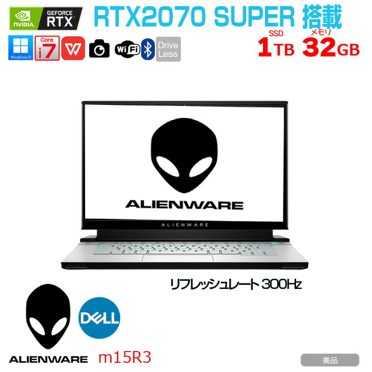 【中古】DELL ALIENWARE m15 R3 中古 ゲーミングノートPC Office Win10 or Win11 RTX2070SUPER搭載 フルHD eスポーツ Corei7 10750H 32GB 1TB カメラ 無線 15.6型 リフレッシュレート 300Hz ：美品