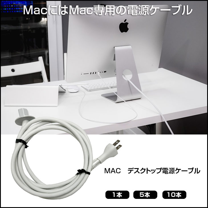 【送料無料】 iMac用 電源ケーブル Apple iMac(2012年以降)1本 ゆうパック発送(北海道沖縄離島はレターパックプラス)