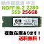 ¨ȯNGFF SSD256GB M.2 2280 ΡPC ֥åȤθѤ ưǧѤ ʣ߸ˤޤ Ƽ᡼