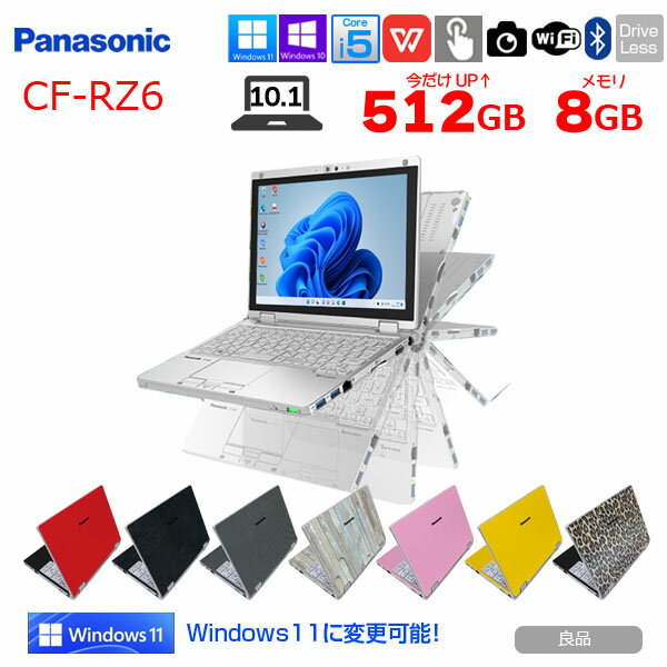 【今だけSSD512GBに倍増中↑】Panasonic CF-RZ6 中古 レッツノート 選べるカラー Office Win11 or Win10 第7世代 2in1 Corei5-7Y57 8GB SSD512GB 無線 カメラ 10.1型 ：良品