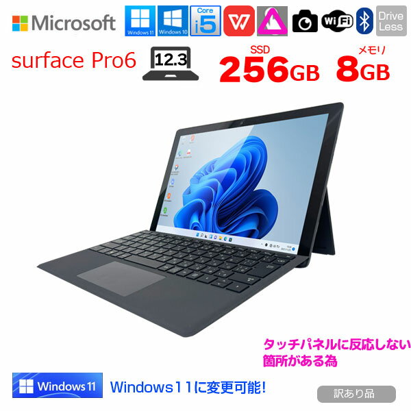 Microsoft Surface Pro6 中古 タブレット Office 選べる Win11 or Win10　新品BTタイプカバー ：訳あり品（タッチ△）