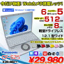 【今だけSSD倍増中↑】【中古】Panasonic CF-SZ5 中古 レッツノート 選べるカラー Office Win11 or Win10　 第6世代[Core i5 6300U メモリ8GB SSD512GB 無線 カメラ 12.1型] ：良品 2