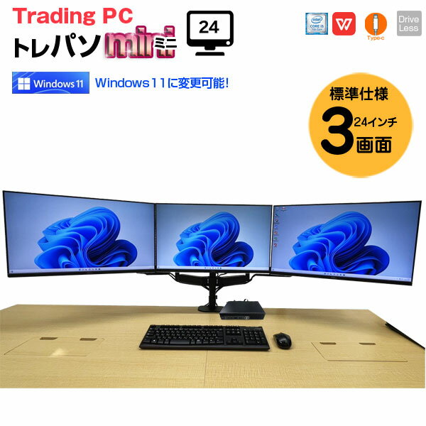 トレーディングPC FX ビジネスにも便利 小型本体 3画面マルチモニタ トレパソ3 Mini 24インチ Office Win10 無線キー・マウス付[6世代 Core i5 8G SSD256GB] ：良品