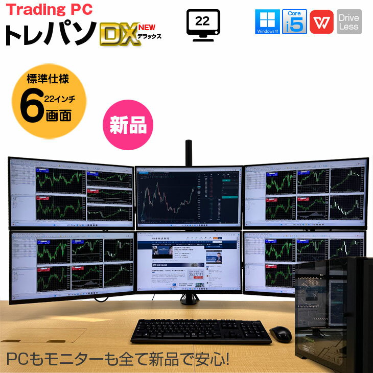 【新品】トレーディングPC6 FX 株 デイトレ 仮想通貨 22型×6画面マルチモニタ トレパソNEW デラックス Office Windows11 無線キー マウス 多画面 Core i5 13400F 16GB 500GB ：新品