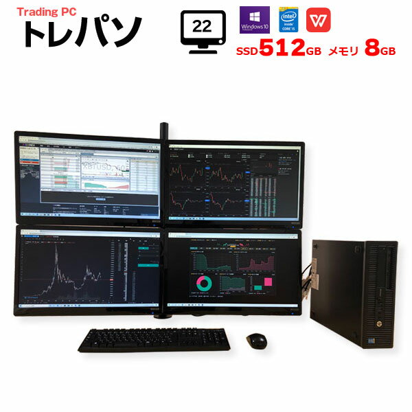 【中古】トレーディングPC FX 株 デイトレ 4画面マルチモニタパソコン トレパソ Office Win10 無線キー・マウス付[6世代Core i5 メモリ..