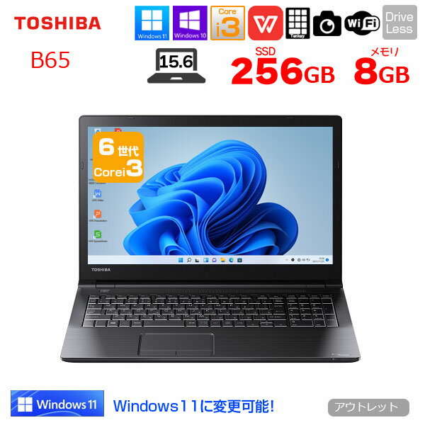 東芝 dynabook B65 中古 ノート Office 選べる Win11 or Win10 第6世代 カメラ テンキー  :アウトレット