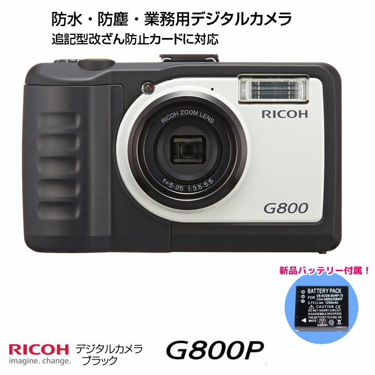 【中古】新品バッテリー付 RICOH G800P 改ざん防止 デジタルカメラ 防水 防塵 耐衝撃 業務用 1600万画素 光学5倍 ISO25600 ブラック :良品