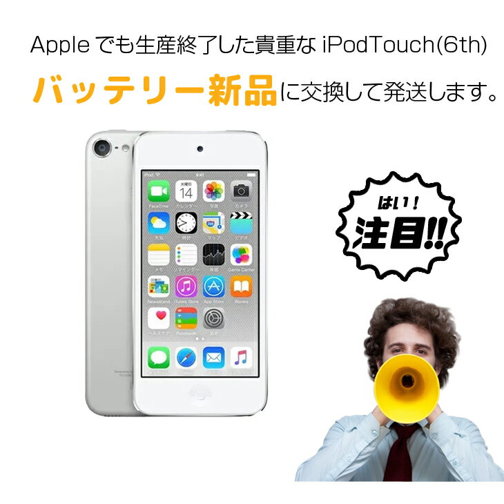 �ڿ��ʥХåƥ�˸򴹺ѡ�Apple iPod touch6 ��6���� MKH42J/A ���٤륫�顼 [16GB 4�����Retina Wi-Fi ����� iOS12.5.7 ����С�] �������ȥ�å�