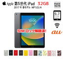 【今だけLightningキーボード付】【SIMロック解除済】【中古】Apple iPad5 第5世代 MP1J2J/A au Wi-Fi+Cellular 2...