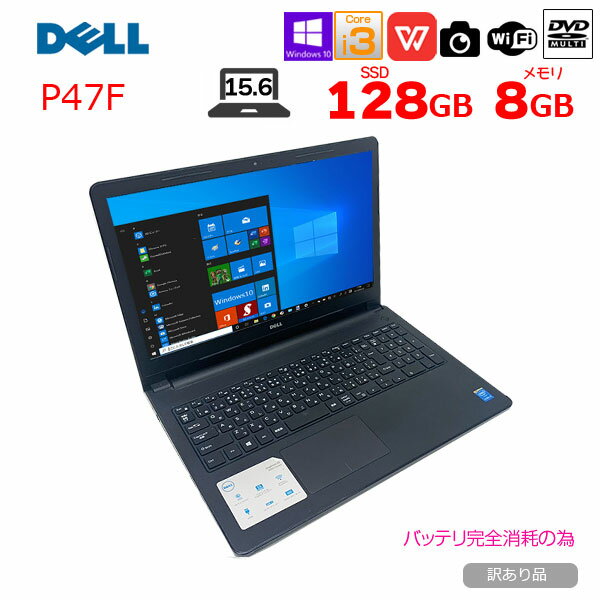 DELL Inspiron P47F 中古 ノート Office Win10Home  ：訳あり(バッテリ完全消耗)