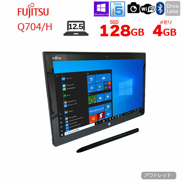 【中古】富士通 ARROWS Tab Q704/H 中古 タブレット Win10 ペン付[Core i5 4300U メモリ4GB SSD128G カメラ 12.5型　] :アウトレットのサムネイル