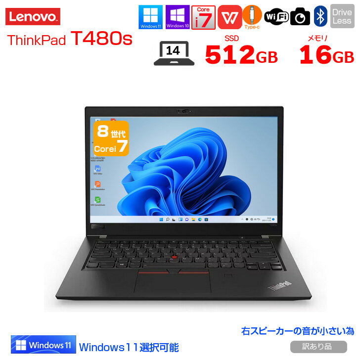 Lenovo T480s 中古 ノート Office Win10 or Win11 第8世代 [Core i7 8550U 16GB SSD512GB 無線 BT カメラ フルHD 14型］：訳あり（右スピーカー▲）