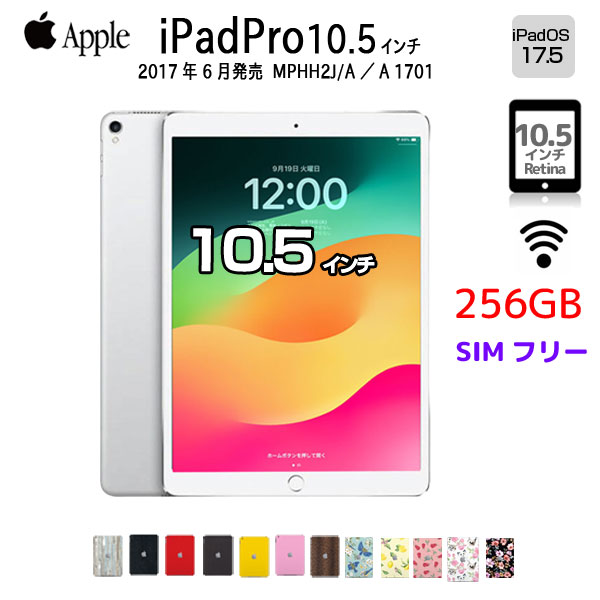 楽天市場】apple ipad pro 10.5インチ wi-fiモデル 256gbの通販
