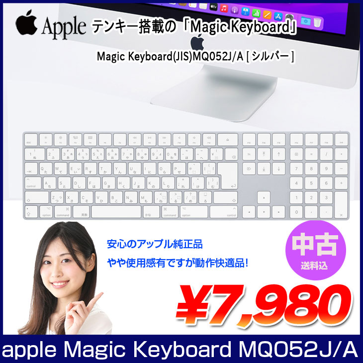 【中古】Apple アップル 純正 Magic Keyboard（テンキー付き）マジックキーボード MQ052J/A　日本語配列キーボード A1843 無線 送料込み 中古アウトレット - Image 2