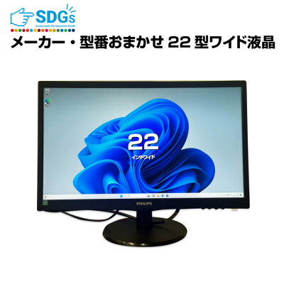 【メーカー・型番おまかせ】22インチワイド モニター 選べる DisplayPort HDMI フルHD - Image 1